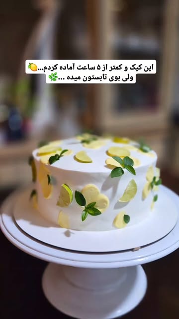 کیک خامه ای با دیزاین لیمو